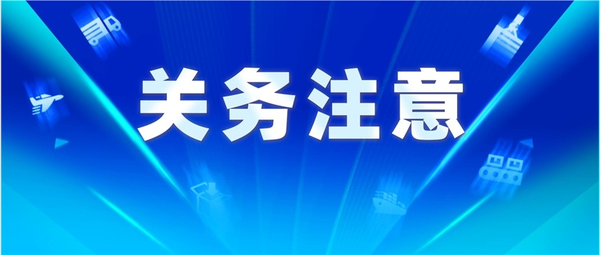 食品进口报关报检流程及收费标准